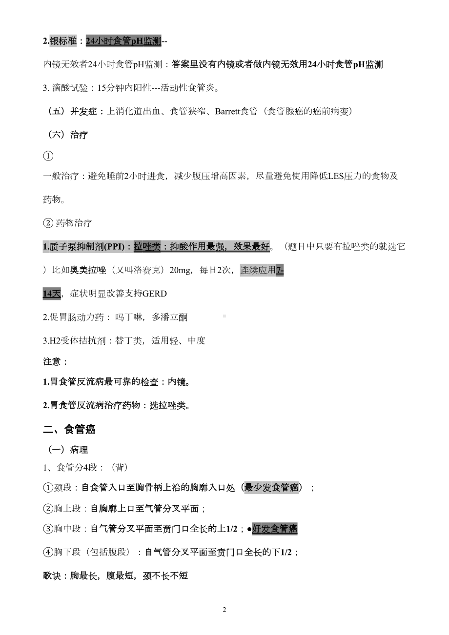 执业医师考试资料消化系统(打印版)(DOC 78页).doc_第2页