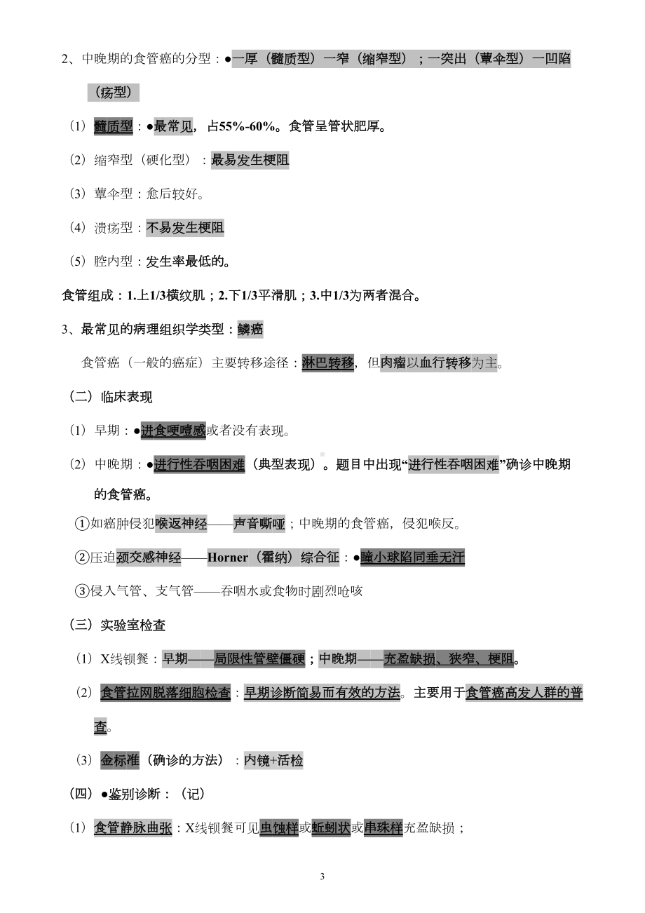 执业医师考试资料消化系统(打印版)(DOC 78页).doc_第3页