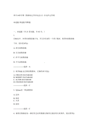 某大学14春《数据库应用系统设计》在线作业答案(DOC 8页).doc