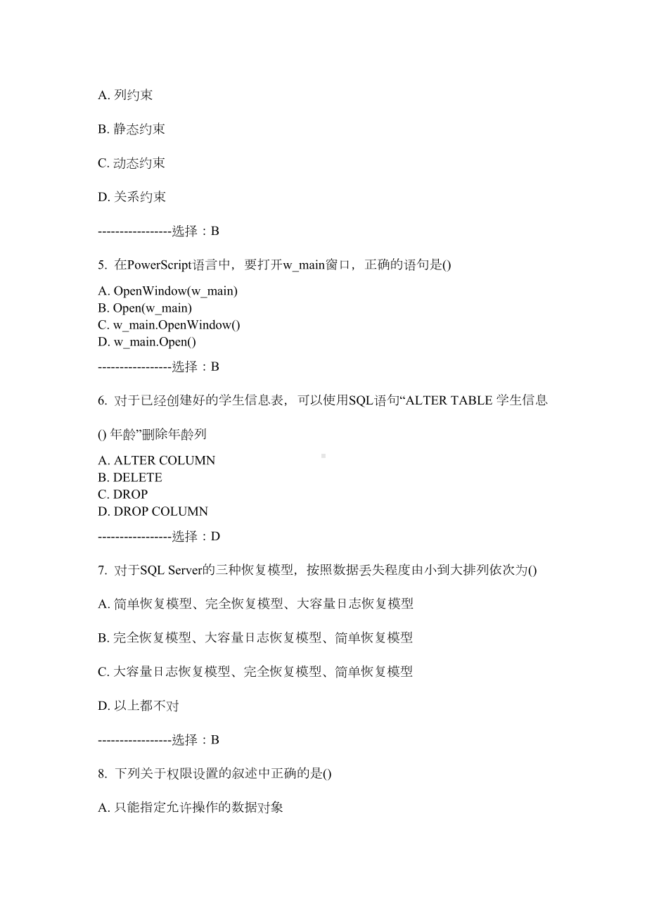 某大学14春《数据库应用系统设计》在线作业答案(DOC 8页).doc_第2页