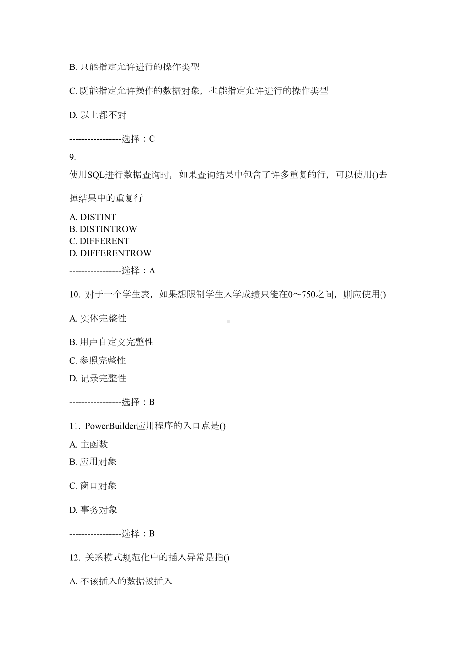 某大学14春《数据库应用系统设计》在线作业答案(DOC 8页).doc_第3页