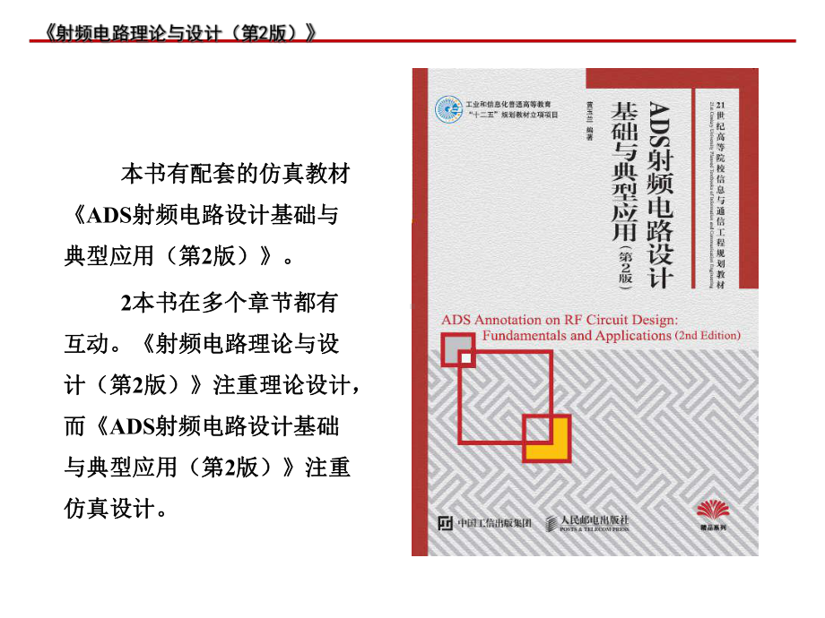 射频电路理论与设计(第2版)-第1章课件.ppt_第3页