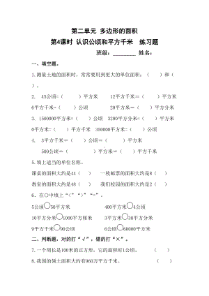 认识公顷和平方千米练习题(DOC 4页).doc