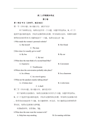 高二上学期期末考试英语试题+Word版含答案(DOC 14页).doc