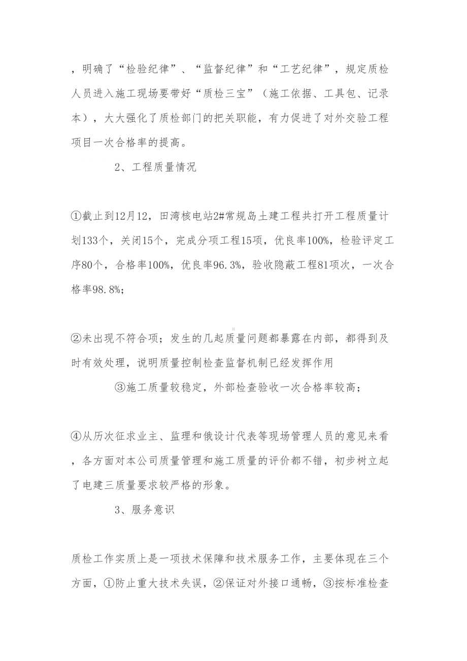 项目经理个人述职报告范文(DOC 11页).doc_第2页