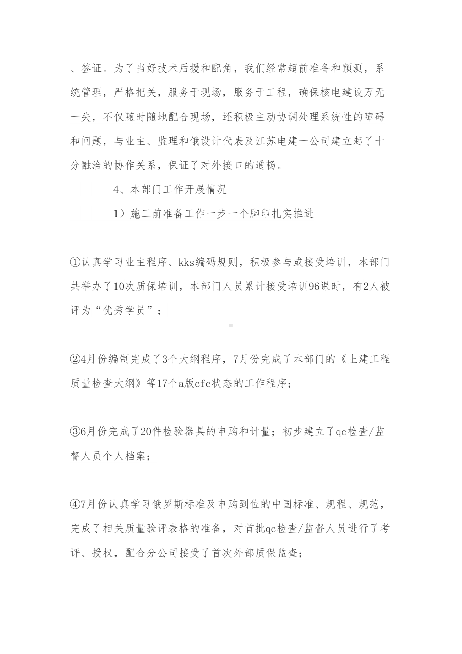 项目经理个人述职报告范文(DOC 11页).doc_第3页