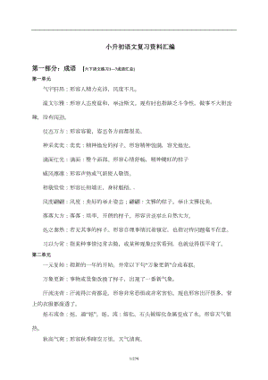 苏教版语文小升初复习资料汇篇已编辑分析(DOC 182页).doc