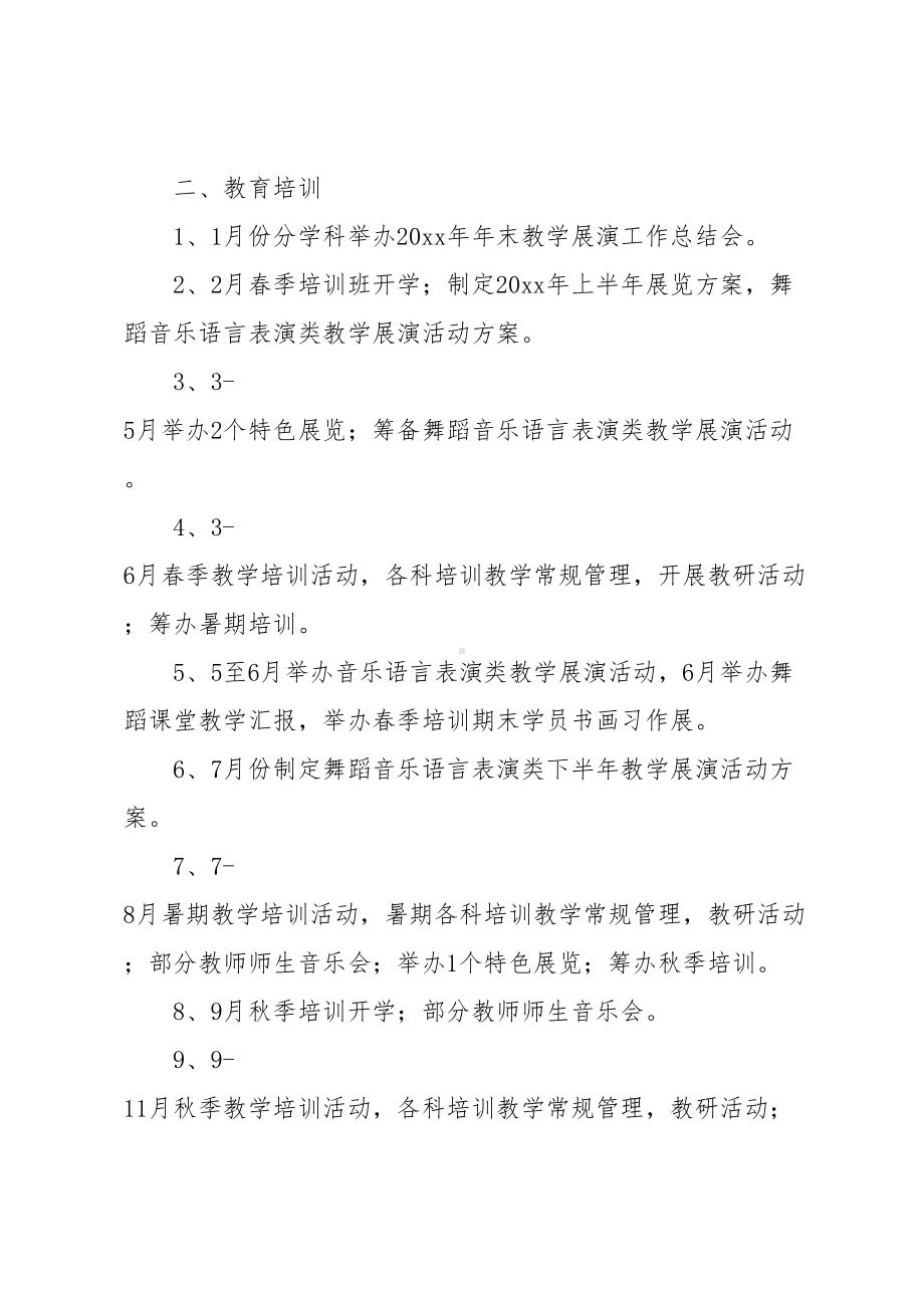 青少年活动中心工作计划(DOC 15页).doc_第2页