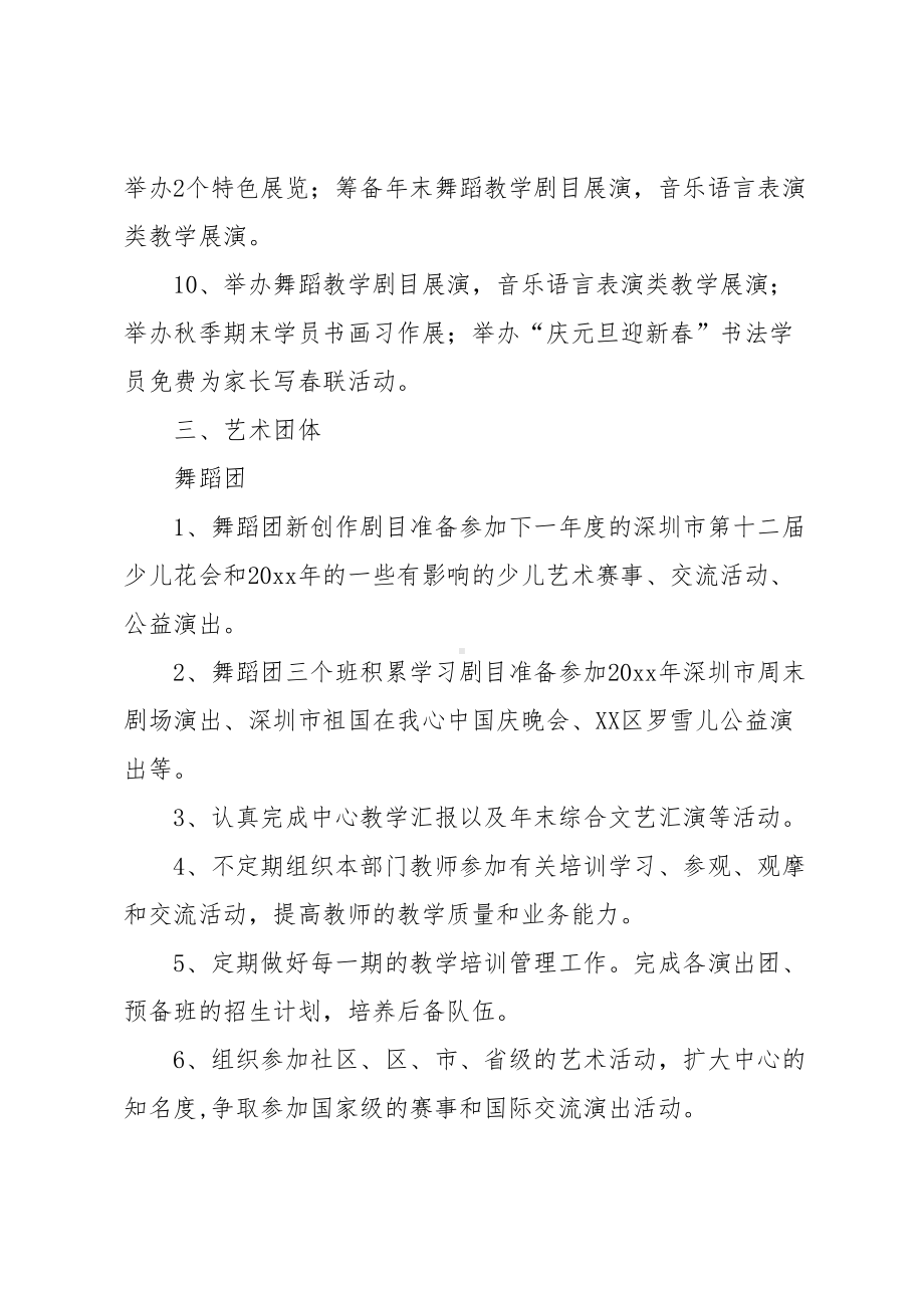 青少年活动中心工作计划(DOC 15页).doc_第3页