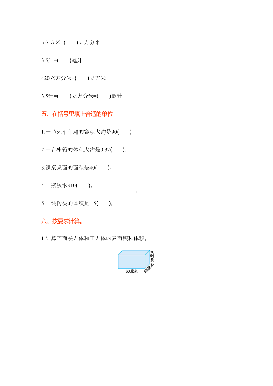 苏教版小学数学六年级上册第一单元测试卷及答案(DOC 9页).doc_第3页