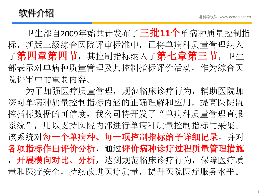 医学单病种质量管理系统专题培训课件.ppt_第3页