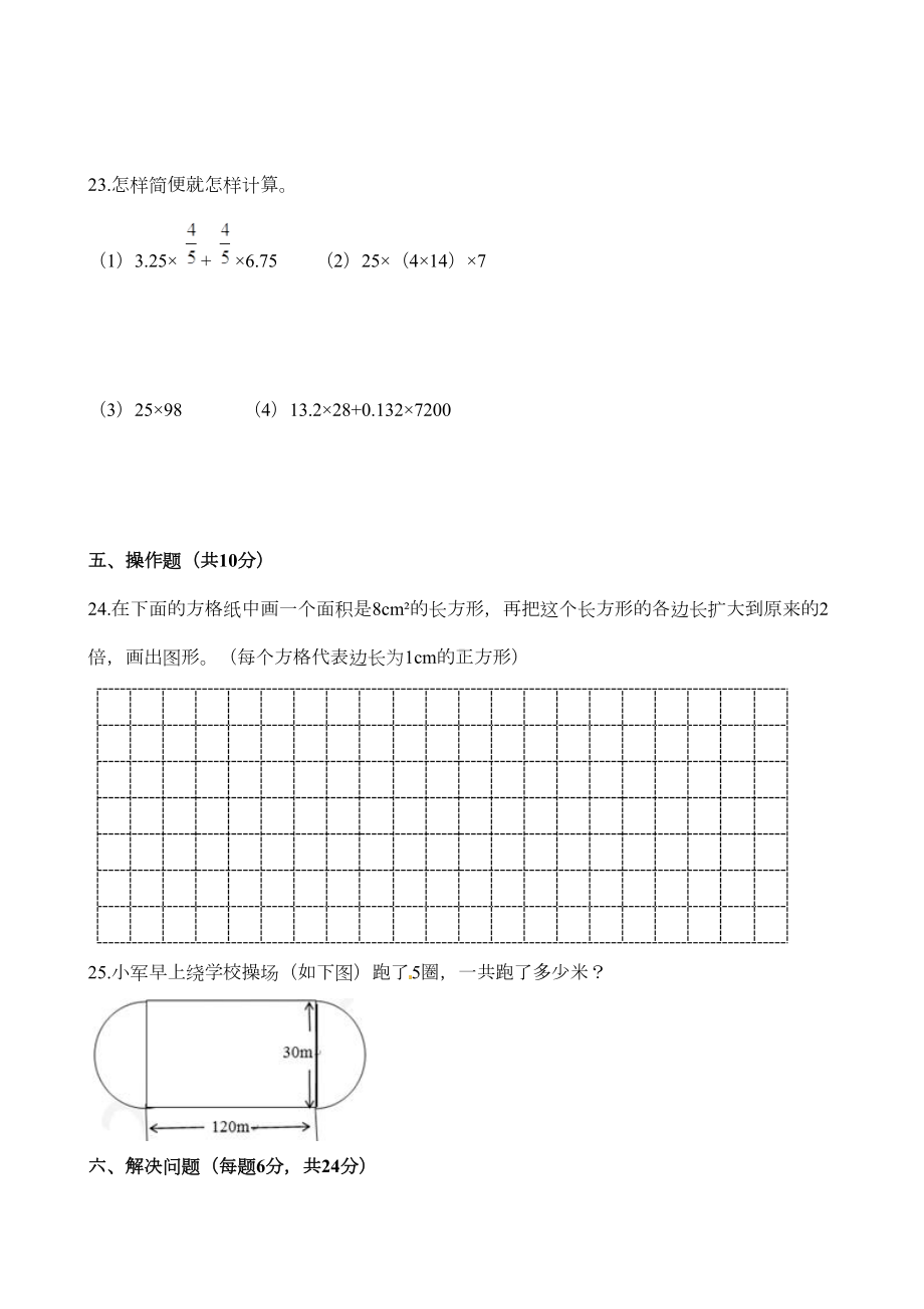 西师大版小学数学六年级下册期末试卷-(DOC 12页).docx_第3页