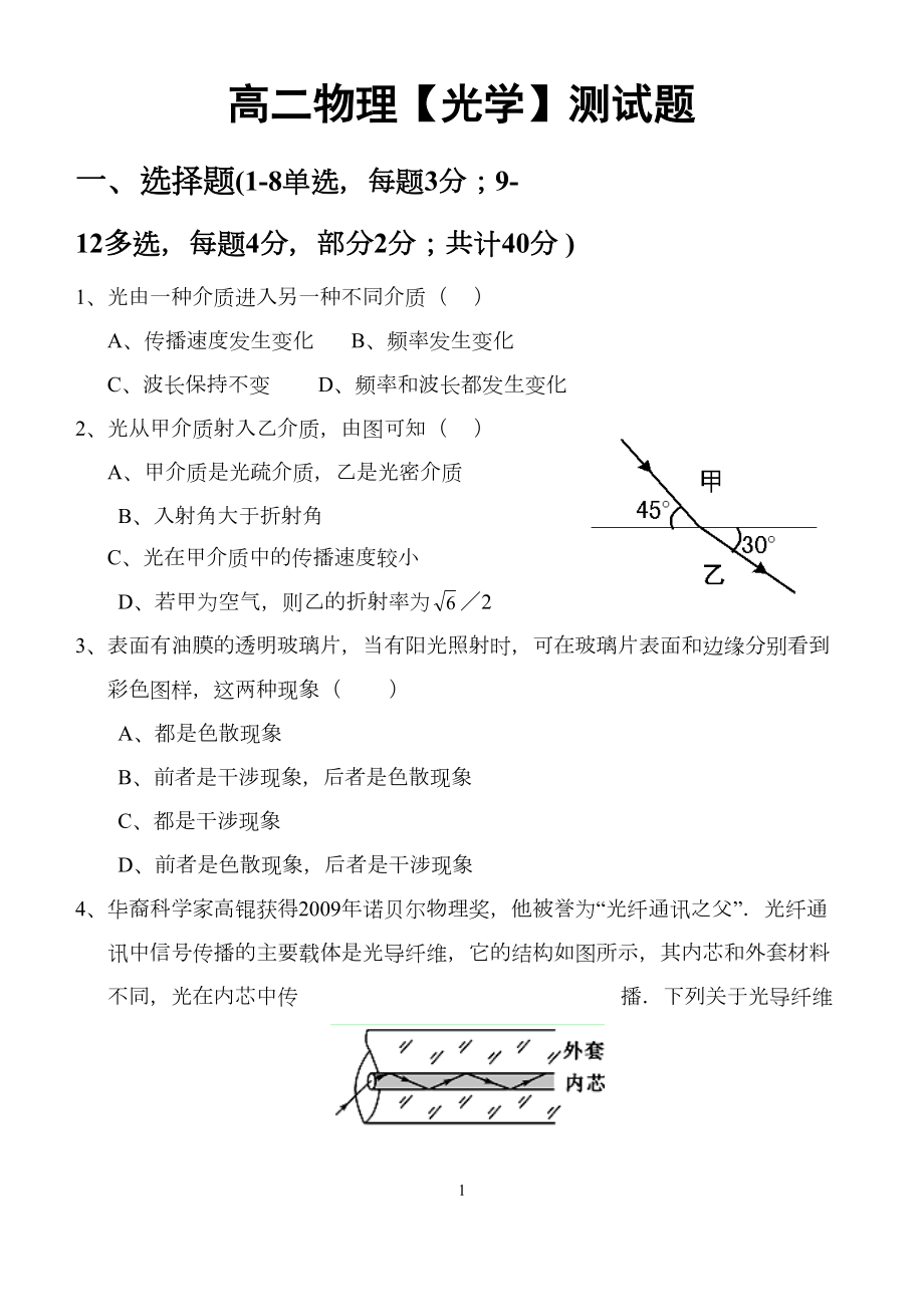 高二物理（光学）测试题(带答案)(DOC 13页).docx_第1页