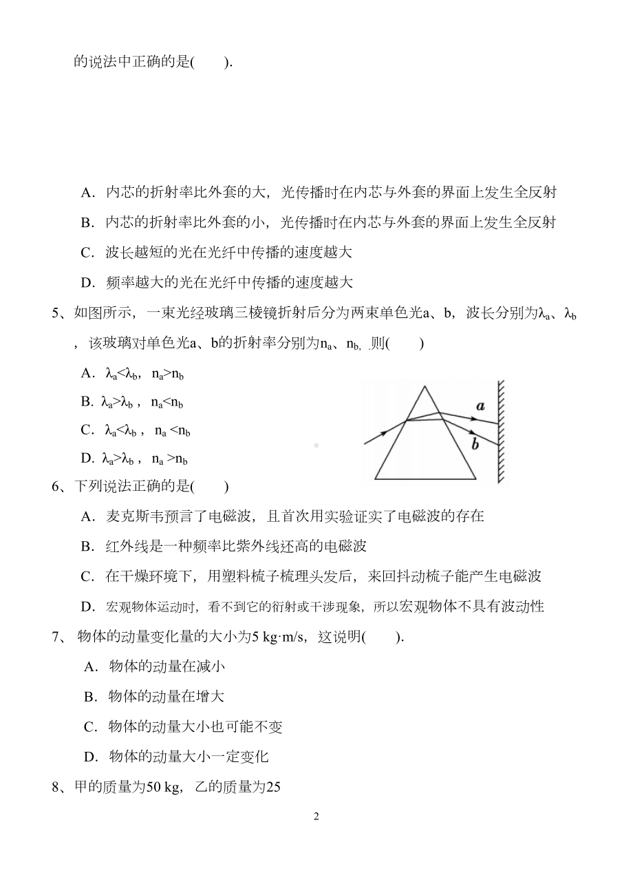 高二物理（光学）测试题(带答案)(DOC 13页).docx_第2页