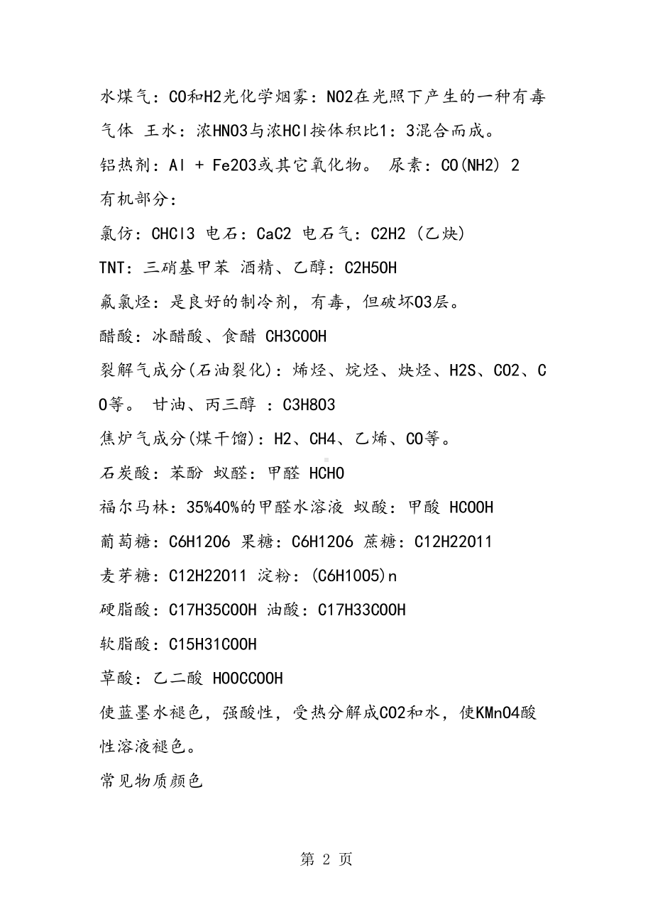 高考化学部分必考知识点总结(DOC 19页).doc_第2页