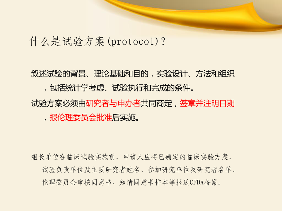 培训二：药物临床试验技术规范要点课件.ppt_第2页