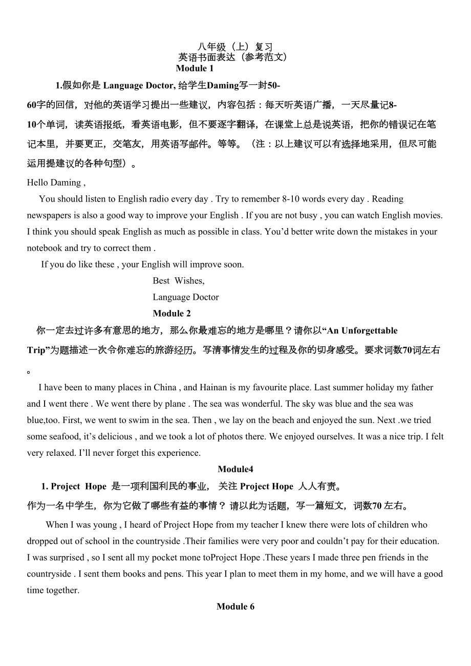 译林版英语八年级上册书面表达汇总(DOC 6页).doc_第1页