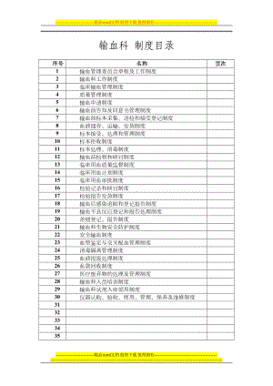 输血科工作制度汇编(DOC 59页).doc