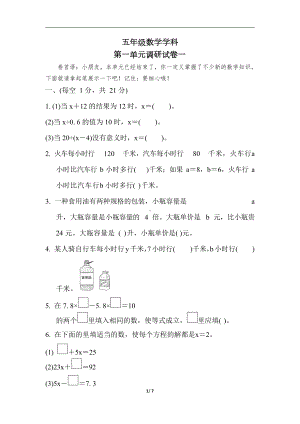 苏教版五年级数学下册第一单元测试卷(DOC 8页).docx