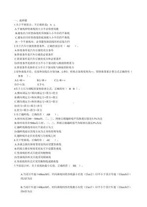 道路勘测设计试题及复习资料(DOC 21页).doc