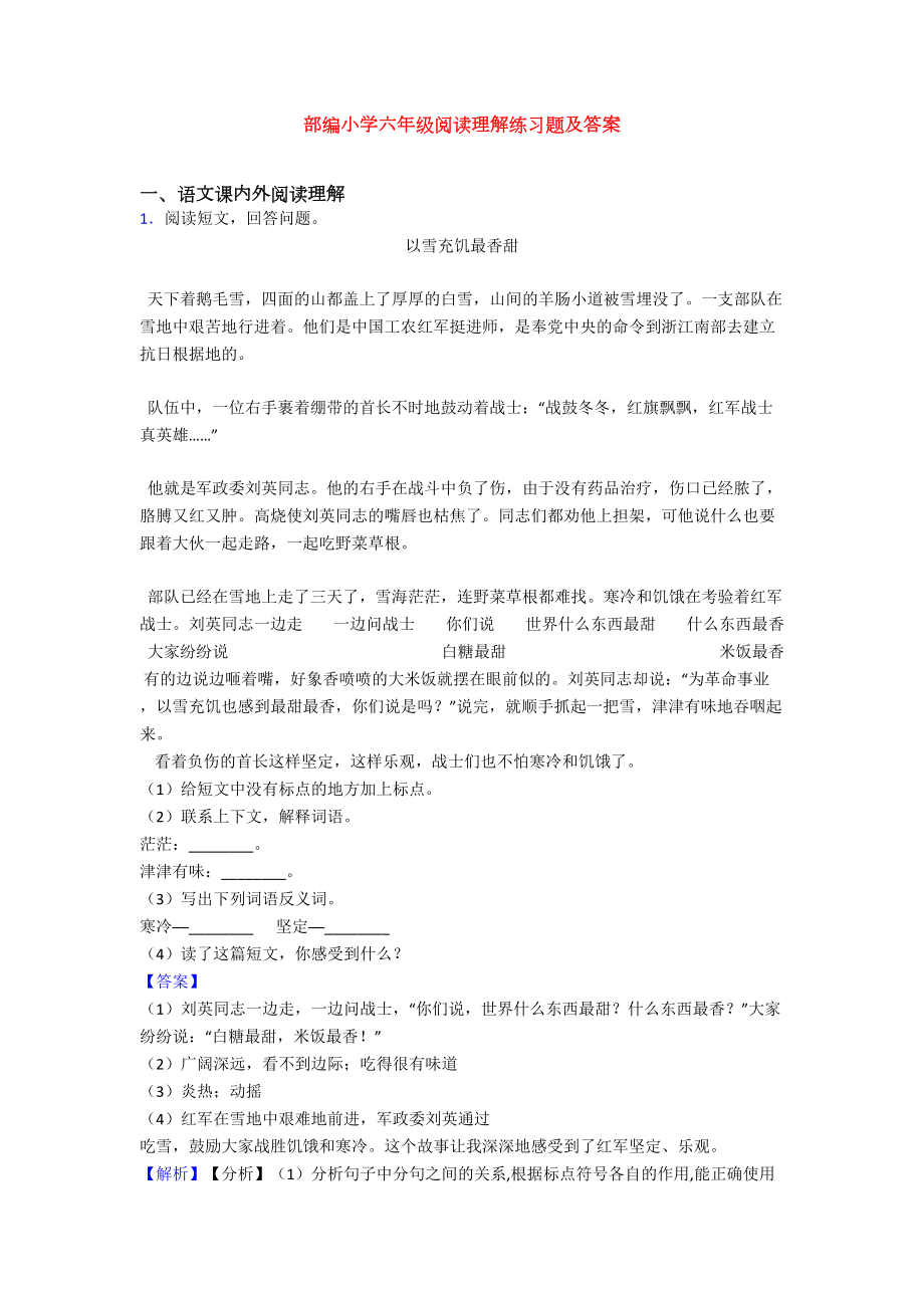 部编小学六年级阅读理解练习题及答案(DOC 11页).doc_第1页