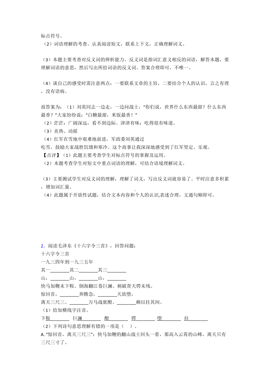 部编小学六年级阅读理解练习题及答案(DOC 11页).doc_第2页