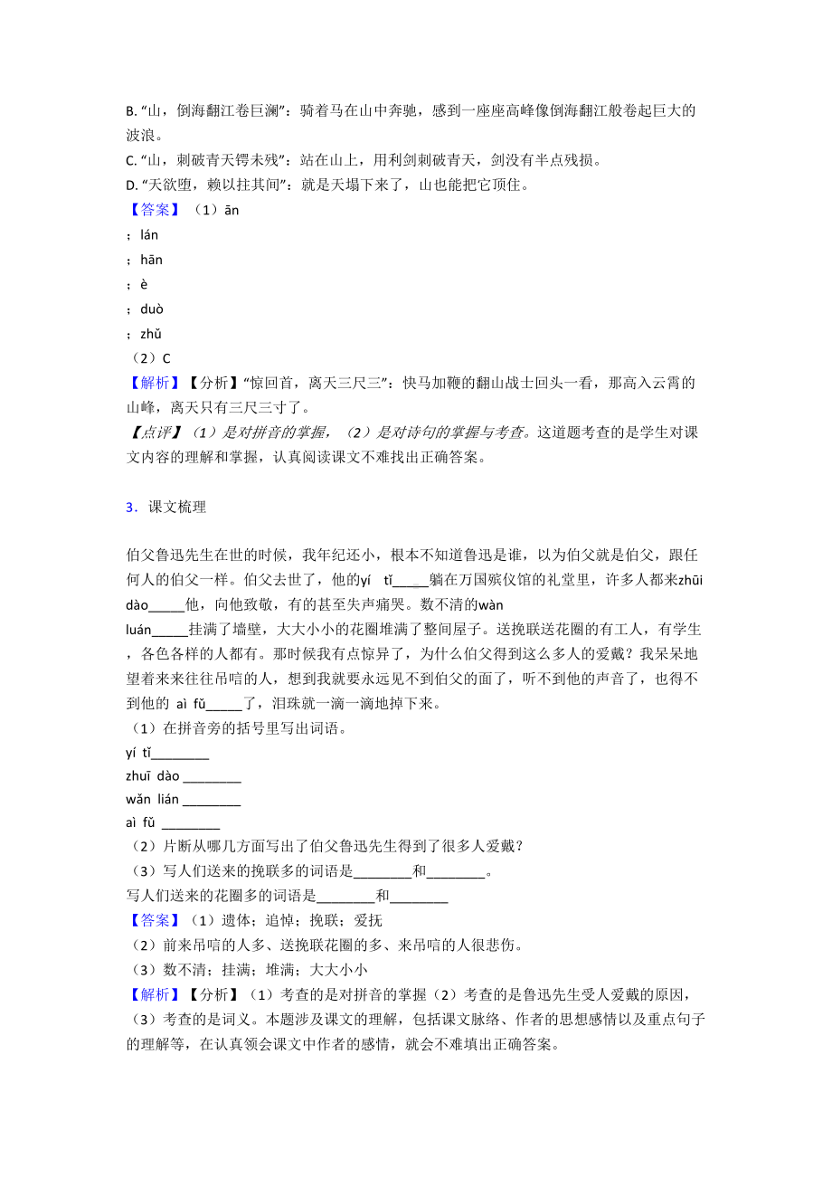 部编小学六年级阅读理解练习题及答案(DOC 11页).doc_第3页