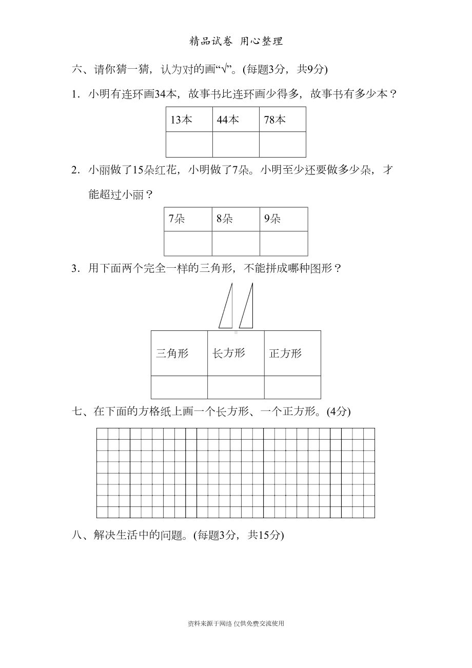 苏教版小学数学一年级下册期中测试卷(2套含答案)(DOC 17页).docx_第3页