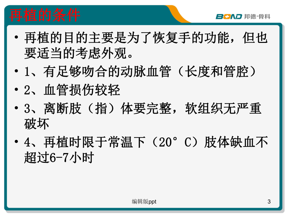 断指再植护理课件.ppt_第3页