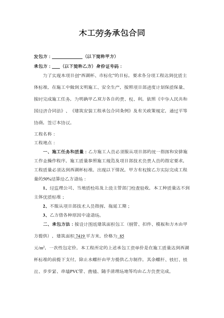 木工劳务承包合同资料(DOC 9页).doc_第1页