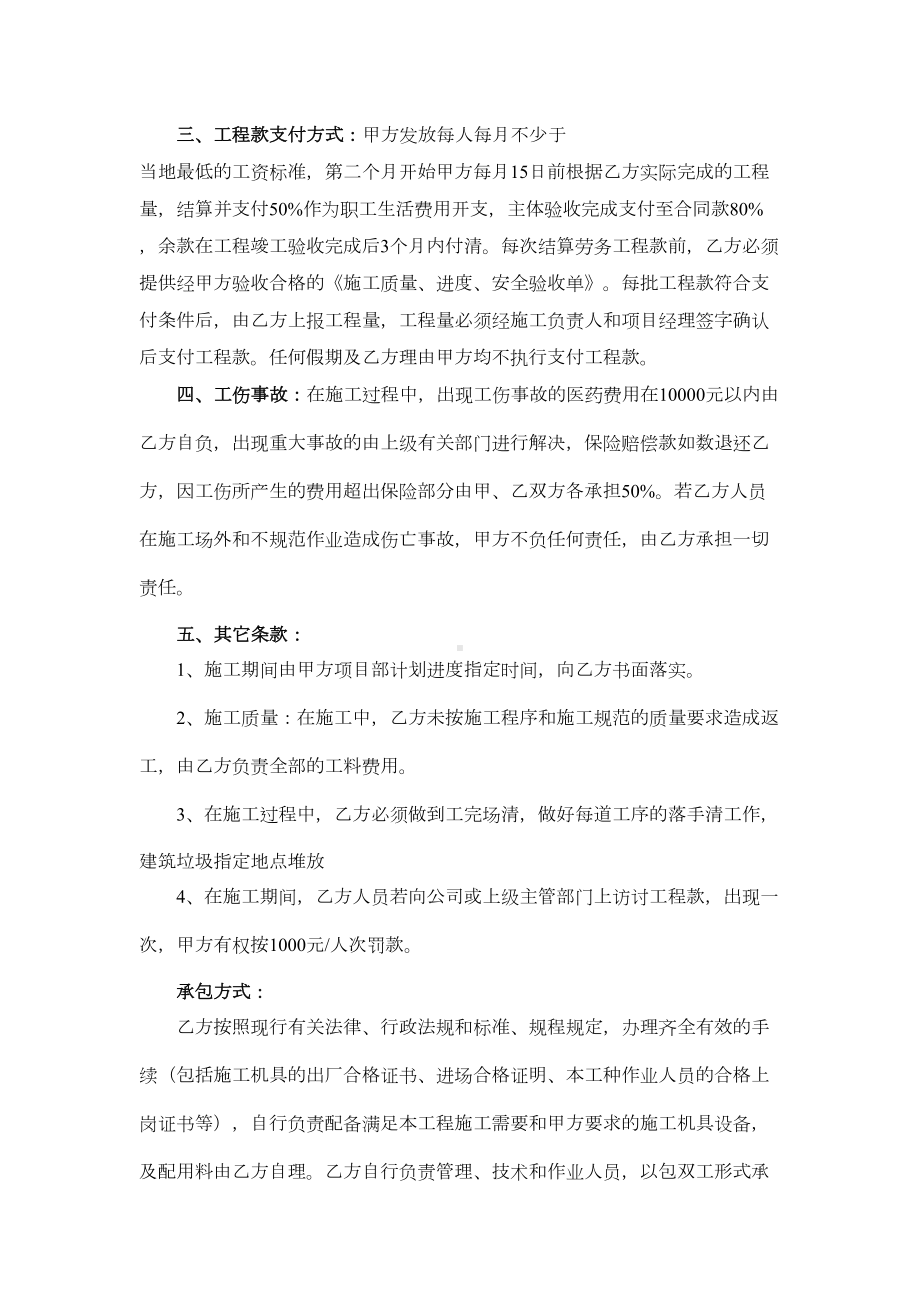 木工劳务承包合同资料(DOC 9页).doc_第2页