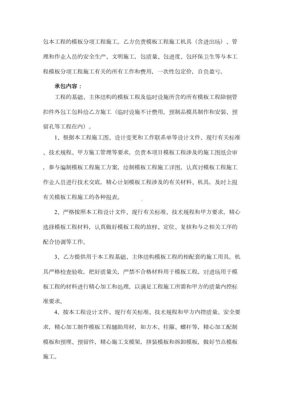 木工劳务承包合同资料(DOC 9页).doc_第3页