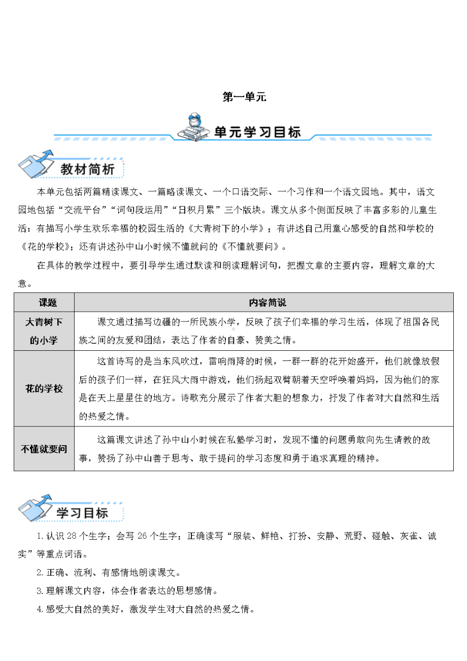 部编人教版小学语文教案三年级上册语文：全册精品教案(DOC 162页).doc_第1页