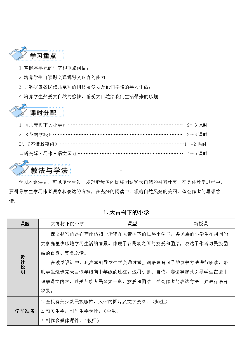 部编人教版小学语文教案三年级上册语文：全册精品教案(DOC 162页).doc_第2页