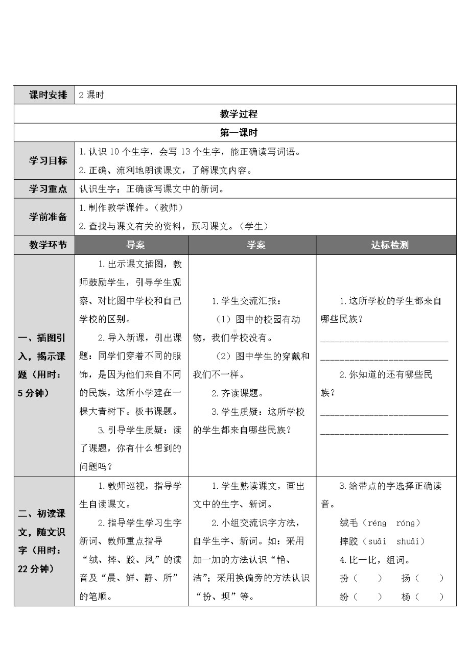 部编人教版小学语文教案三年级上册语文：全册精品教案(DOC 162页).doc_第3页