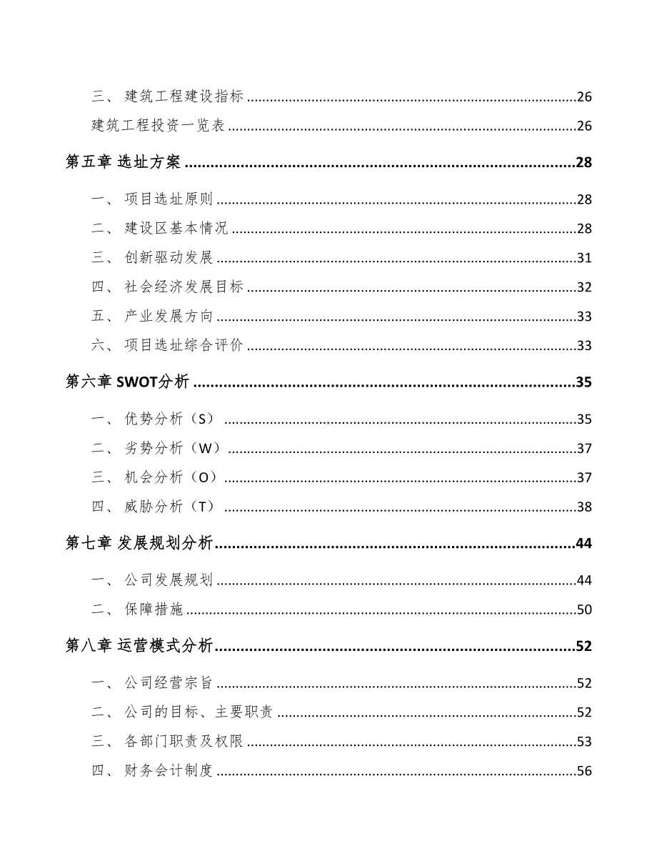 来宾输配电测试设备项目可行性研究报告(DOC 90页).docx_第3页