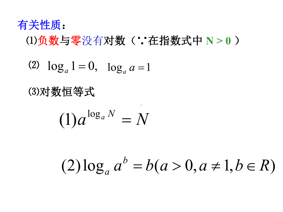 对数运算习题课课件.ppt_第3页