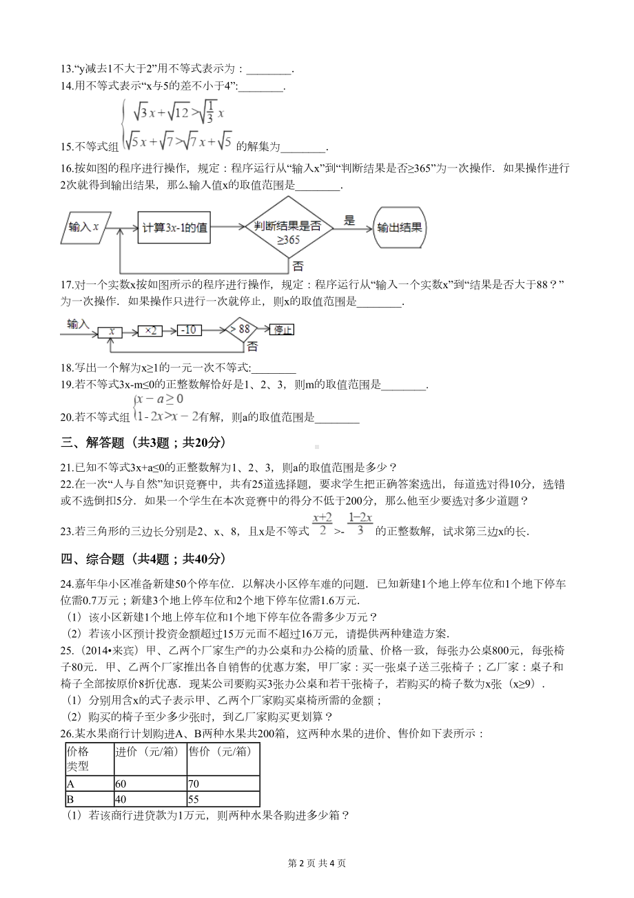 苏科版七年级数学下册第十一章测试题(附答案)(DOC 4页).docx_第2页