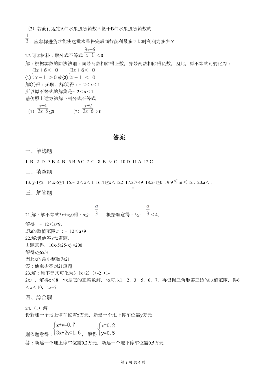 苏科版七年级数学下册第十一章测试题(附答案)(DOC 4页).docx_第3页