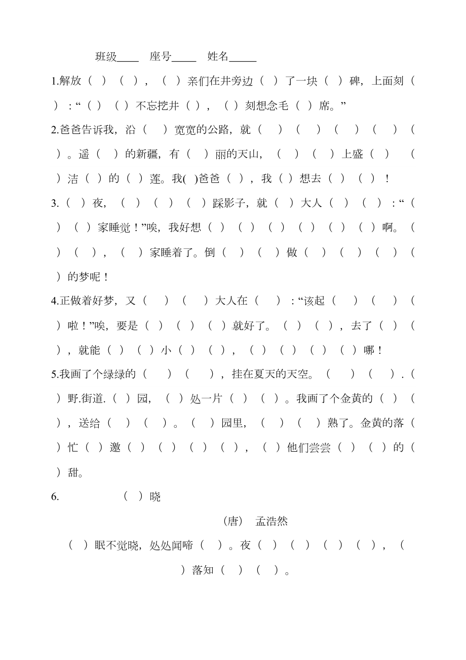 部编版小学语文一年级下册按课文内容填空(全册汇总)(DOC 10页).docx_第2页