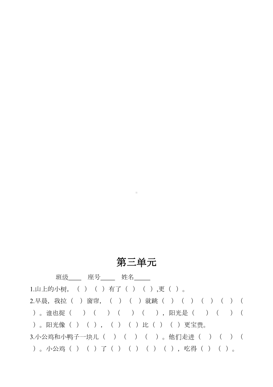 部编版小学语文一年级下册按课文内容填空(全册汇总)(DOC 10页).docx_第3页