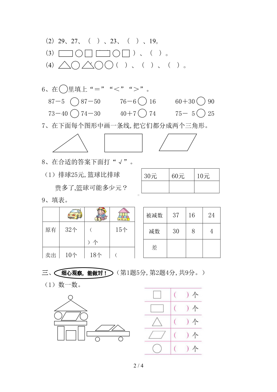 最新苏教版一年级下学期数学试卷(DOC 4页).doc_第2页