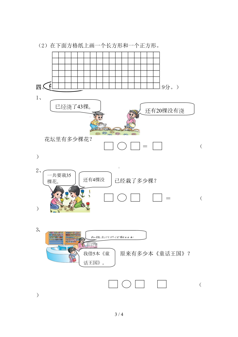 最新苏教版一年级下学期数学试卷(DOC 4页).doc_第3页