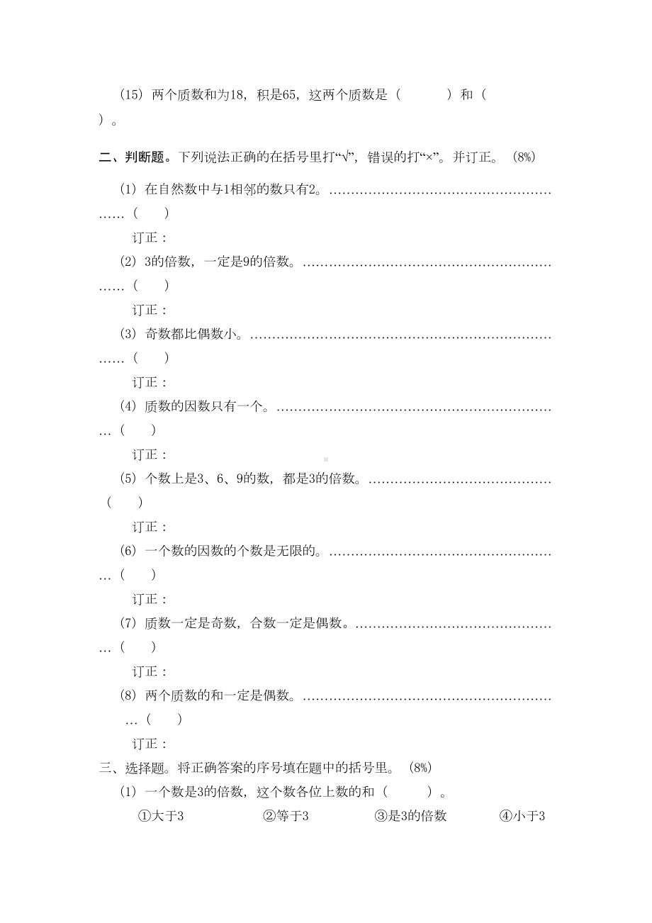 新课标人教版五年级数学下册第二单元试题《因数与倍数》(DOC 5页).doc_第2页