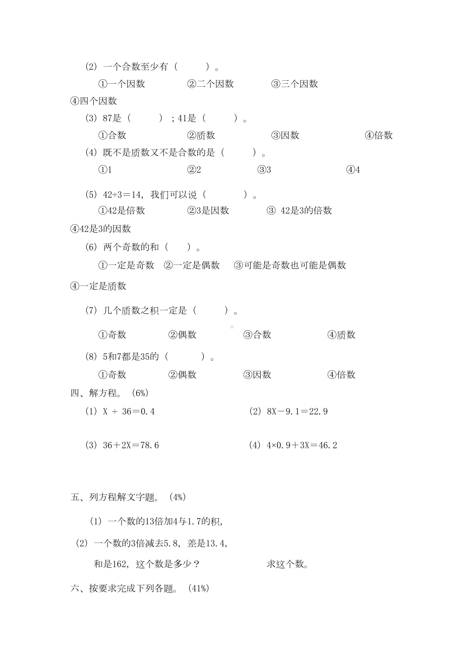 新课标人教版五年级数学下册第二单元试题《因数与倍数》(DOC 5页).doc_第3页