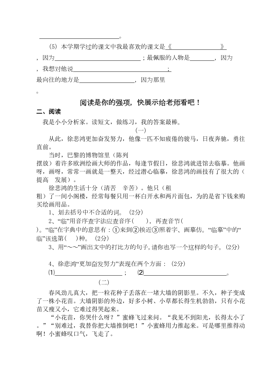 苏教版四年级语文上册期中试卷(DOC 5页).doc_第3页