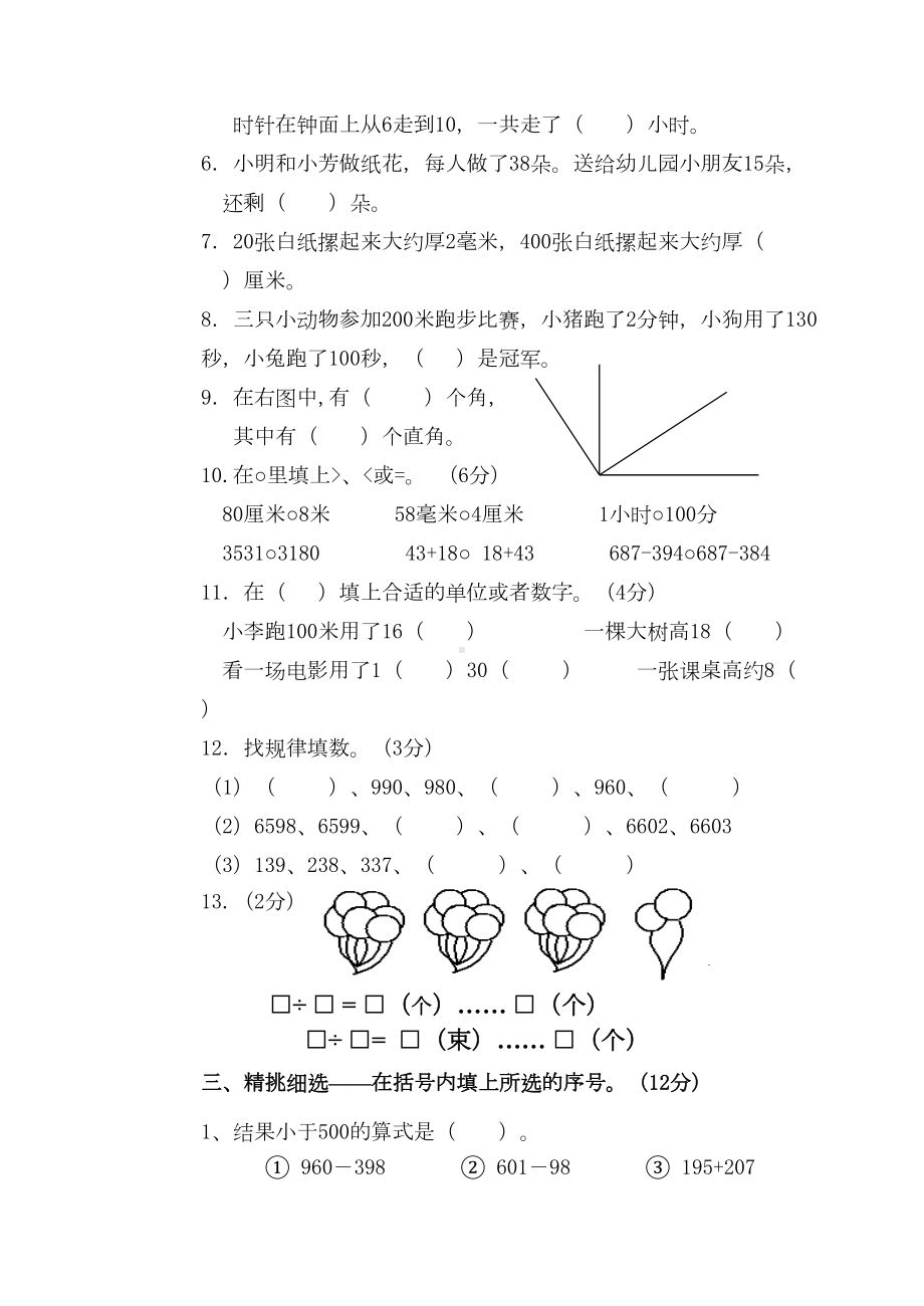 苏教版二年级下学期数学期末试卷(DOC 5页).doc_第2页