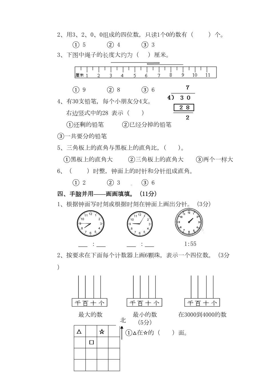 苏教版二年级下学期数学期末试卷(DOC 5页).doc_第3页