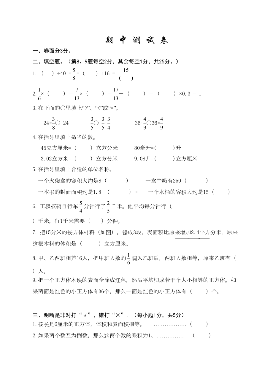 最新苏教版数学六年级上册《期中考试试卷》及答案(DOC 6页).docx_第1页