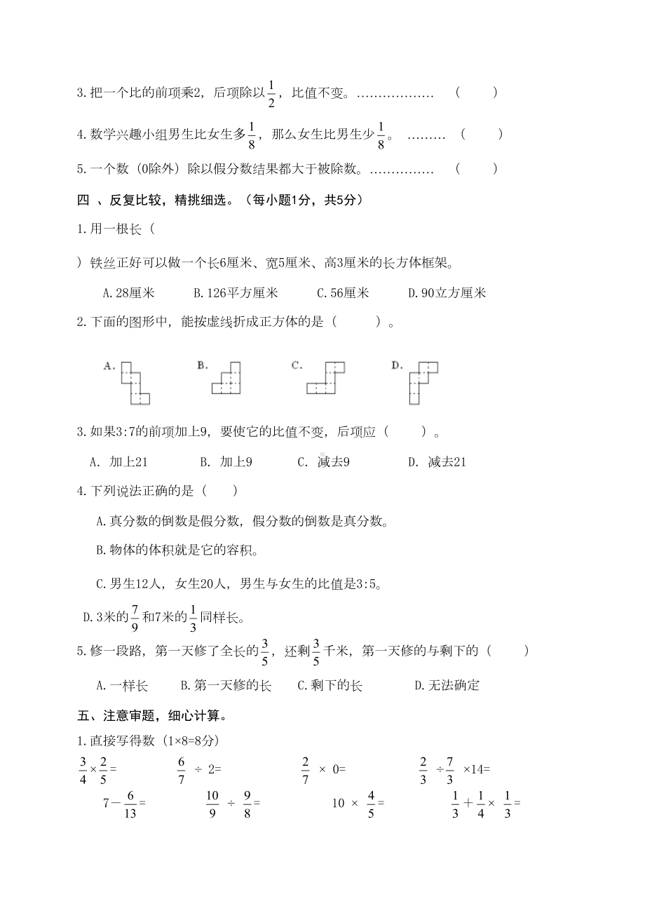 最新苏教版数学六年级上册《期中考试试卷》及答案(DOC 6页).docx_第2页